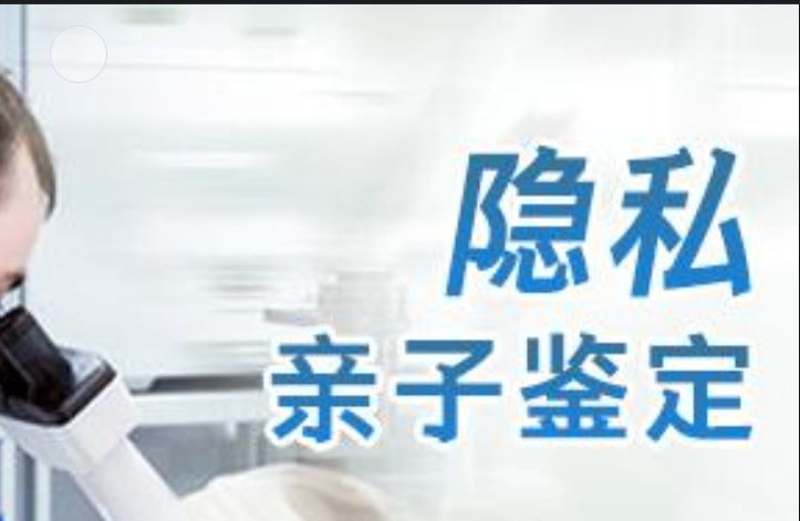 绥德县隐私亲子鉴定咨询机构